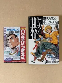ヒカルの碁　完全版　初版　碁ジャス⭐︎キャラクターズガイド　初版特典新聞付き ヒカルの碁 碁ジャス☆キャラクターズガイド 初版 特典なし - メルカリ