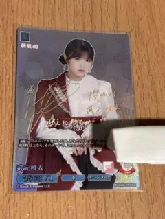 櫻坂46 ビルディバイド 小島凪紗 ホロ箔サインカード 王子衣装 sc 櫻坂46 ビルディバイド 小島凪紗 ホロ箔サインカード シークレット
