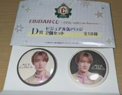 EBiDANくじ ウエハース M!LK セット
