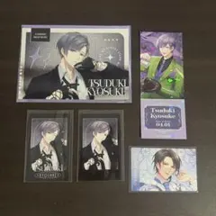スタマイ 都築京介 都築誠 10周年 まとめ売り
