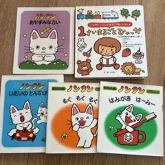 ノンタン　絵本