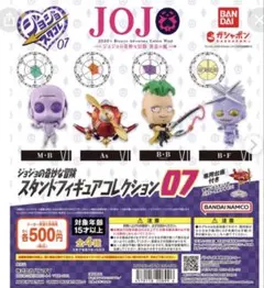 ジョジョの奇妙な冒険 スタンドフィギュアコレクション07 B.B