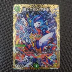 デュエルマスターズ ヨビニオンマルル 金トレジャー ② デュエルマスターズ ヨビニオンマルル 金トレジャー - メルカリ