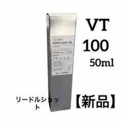 【新品】 VT リードルショット100 50mL