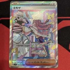 ポケモンカード　ミモザ　SAR 105/078 sv1Vのサムネイル