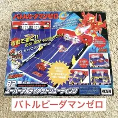 檸*堂様 バトルビーダマン　スーパーアルティメットシューティング 檸*堂様 バトルビーダマン スーパーアルティメットシューティング