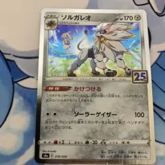 ソルガレオ S8a 25th ANNIVERSARY COLLECTION 0…