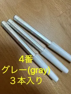 資生堂 眉ぺん/アイブロウ、4番グレー(gray)、眉墨鉛筆、3本セットのサムネイル