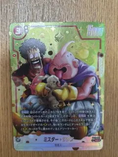 ミスター・サタン SR☆ パラレル FB10-021 DBFW - メルカリ