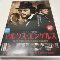 マルクス・エンゲルス《レンタル落ちDVD・廃盤》 - メルカリ