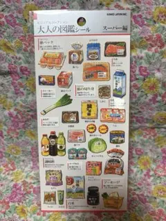 あ*ー様 【正規品新品】大人の図鑑シール スーパー編 カミオジャパン