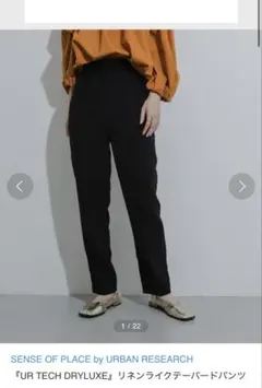 リネンライクテーパードパンツ