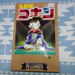 名探偵コナン　ちぢませ隊　応募者全員サービス