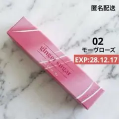 エチュード ジンジャーシュガーリップセラム 02のサムネイル