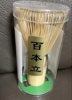 茶筅 百本立 茶道 抹茶泡立て　②
