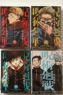 【新品未読本】 呪術廻戦 リミックス 1 2 3 4巻