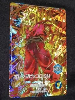 ドラゴンボールスーパーダイバーズ SDV11-059 オレンジピッコロ SH