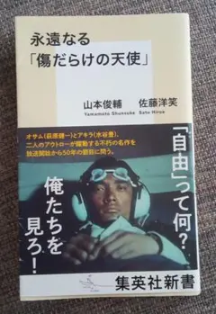 永遠なる「傷だらけの天使」