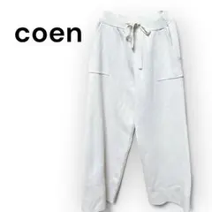 【即日発送】coen ミラノリブニットパンツ　オフホワイト　WEB限定カラー　M