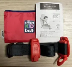 METEOR スマートキッズベルト　【専用ポーチつき】携帯用子ども用シートベルト