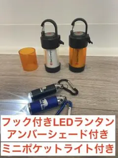 フック付きLEDランタン アンバーグローブ 2個のサムネイル