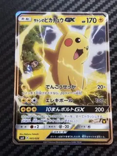 サトシのピカチュウGX PSA10SMD 30枚デッキ対戦セット サトシのピカチュウGX [SMD 005/026](30枚デッキ対戦セット