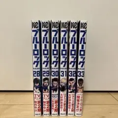 2026年最新】ブルーロック 全巻初版の人気アイテム - メルカリ