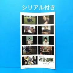 劇場総集編 呪術廻戦 壊玉・玉折 第3弾 入場者特典 ステッカー