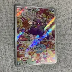 モルペコ AR スカーレット&バイオレット 拡張パック 古代の咆哮 076/0…のサムネイル