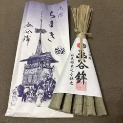 2026年 京都 祇園祭「長刀鉾 厄除けちまき」 - メルカリ