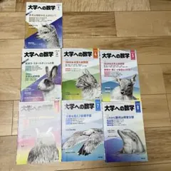 2026年最新】大学への数学 月刊の人気アイテム - メルカリ