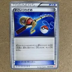 【希少！エクストラ】すごいつりざお　BW 汎用　構築　デッキパーツ　グッズ