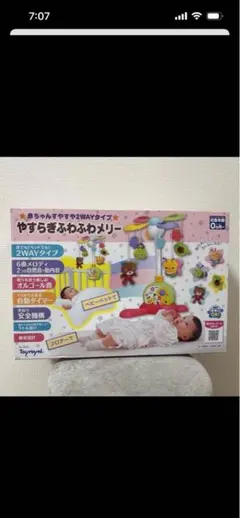 Toyroyal やすらぎふわふわメリー 2WAYのサムネイル