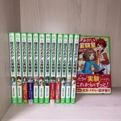 理花のおかしな実験室 1-13巻 全巻