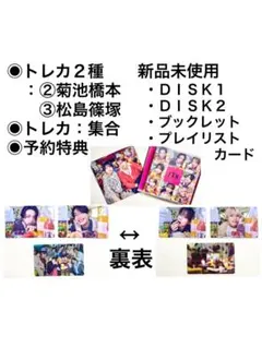 【２種トレカ②菊池/橋本③松島/篠塚】timelesz『FAM』通常盤+予約特典