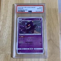 ポケモンカード】2019年 ゲンガー SM10 033/095 PSA10 - メルカリ