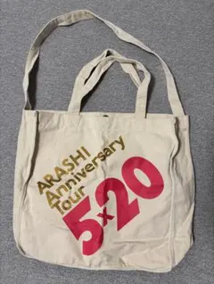 ARASHI Anniversary Tour 5×20 トートバッグ　嵐