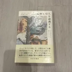 みすず書房 人文