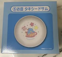 【新品】サンリオキャラクター当たりくじ タキシードサム　お皿