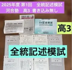 2026年最新】全統模試 高3の人気アイテム - メルカリ