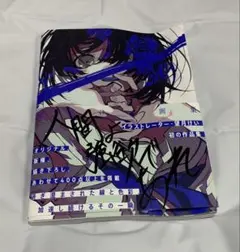 【12月16日まで限定価格】 人間よ強欲であれ　望月けい