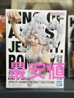 【新品未開封】KING OF ARTIST ジュエリー・ボニー