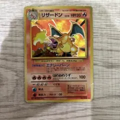 旧裏 リザードン 初期 キラ Charizard Vintage - メルカリ
