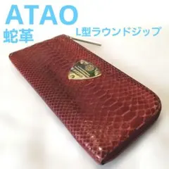 ATAO 蛇革 L型ラウンドジップ長財布のサムネイル