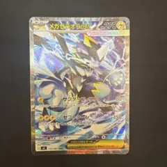 ポケモンカード　メガゼラオラex SARのサムネイル