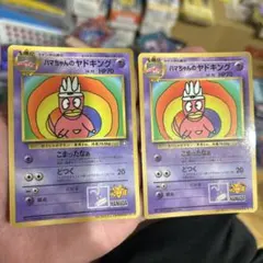 ハマちゃんのヤドキング_「月刊コロコロコミック99年9月号」 おまけカード P…