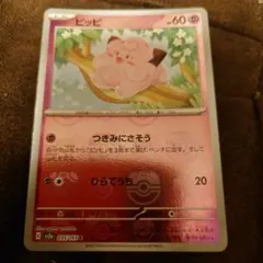 ポケモンカード151 マスターボールミラー ピッピ・ピクシー - メルカリ