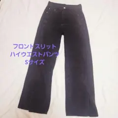 GRL フロントスリット ハイウエストパンツ Sサイズ ダークグレー　cu300