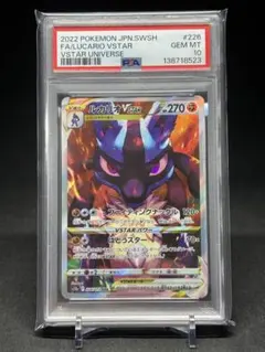 【PSA10】ルカリオvstar SAR s12a 226/172