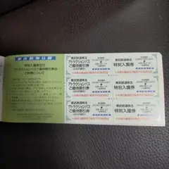 東武動物公園 特別入園券 3枚 アトラクションパス割引　3枚